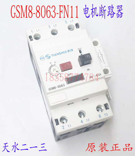正品天水213二一三GSM8-8063+F11电机保护断路器 天水213断路器