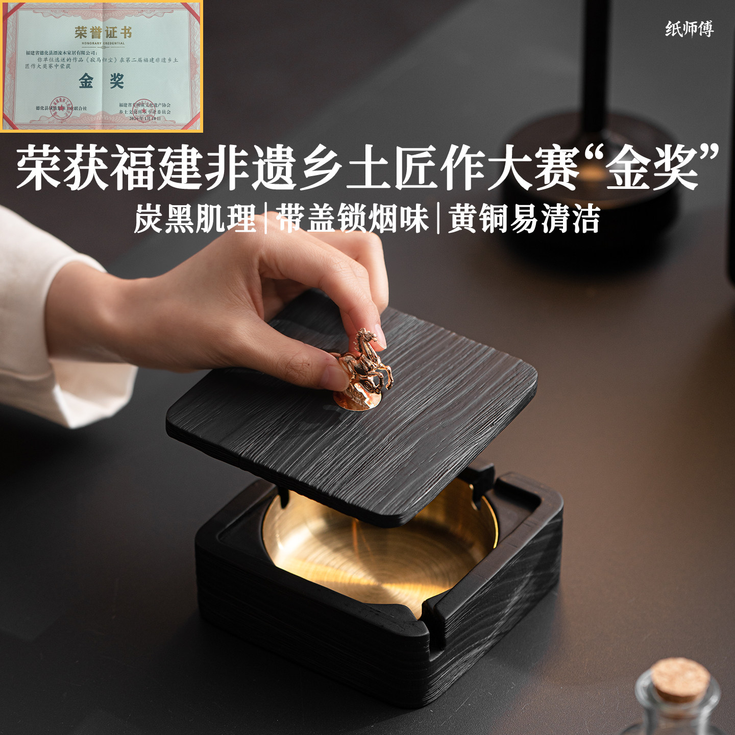 纸师傅烟灰缸马新年高端大气黄铜内胆侘寂风家用办公室实木质烟缸