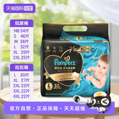 【自营】帮宝适黑金帮新2代婴儿拉拉裤L/XL/XXL/3XL/4XL尺码任选