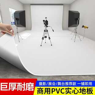 纯白色商用地铺地板革水泥地直接铺塑胶地垫加厚摄影展厅地贴