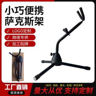 便携式可折叠中音次中音管萨克斯风通用支架展示架摆放架立架架子