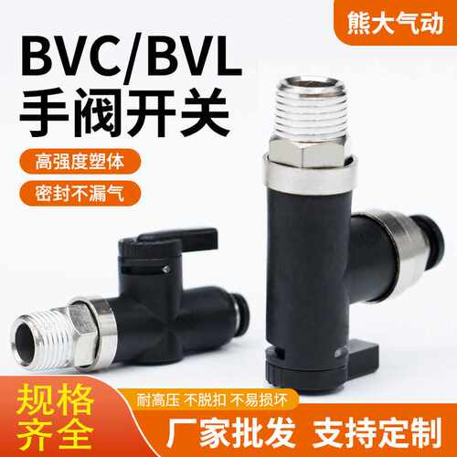 气动微型断流球阀BVCS/BVL/BVCE4开关手螺纹插气管接头插拔快插