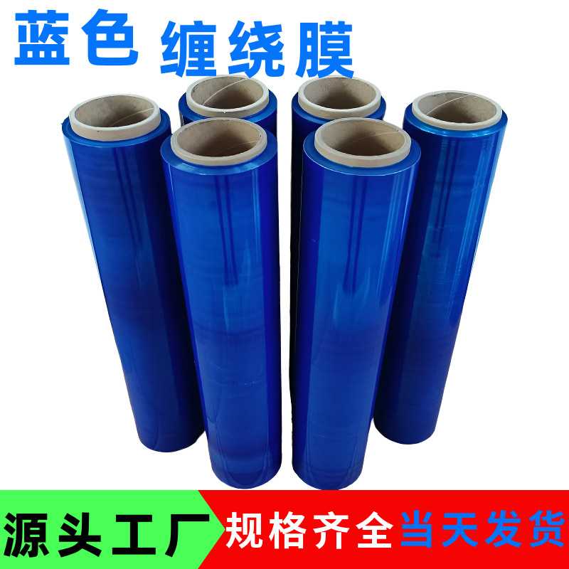 热卖蓝色pe缠绕膜 彩色拉伸膜50cm黑色托盘打包膜 工业包装自粘膜