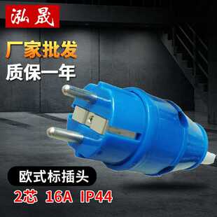 欧标防水两极插头16A220V防水欧式插头防溅工业欧式插头