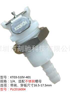 CPC代用接头插拔快速接头 PLCD16004，PLCD16005，PLCD16005 代用