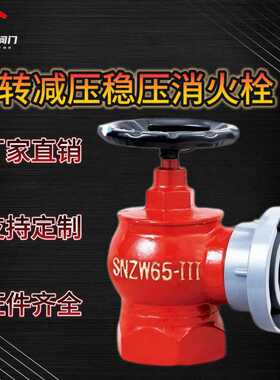 室内栓SN65减压稳压栓旋转栓卷盘栓双栓室内消防栓室内栓头