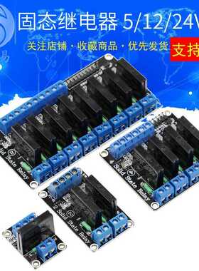 1/2/4/6/8路5V12V24V高电平直流控制2A固态继电器模块保险丝240V