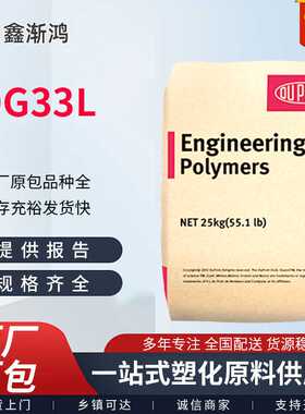 PA66美国杜邦70G33L加纤30%玻纤增强级尼龙双6塑料注塑级高抗冲