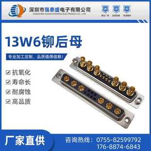Dsub,大电流、焊线、长针/13W6母/穿孔铆后连接器