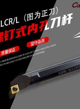 SCLCR 数控刀杆内孔镗孔刀S07K/08K/10K/12M/16Q/20R-SCLCR 06 09