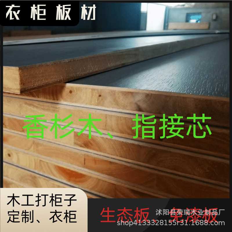 松木加工家具厂衣柜木工打柜子胶合板板材装饰板材杂木生态板免漆