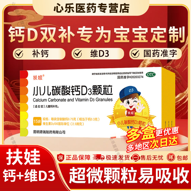 扶娃小儿碳酸钙D3颗粒0.75g*15袋用于婴幼儿宝宝儿童冲剂液体钙,OTC药品/国际医药,小儿维矿,淘宝优惠券,粉丝福利购,淘宝优惠卷