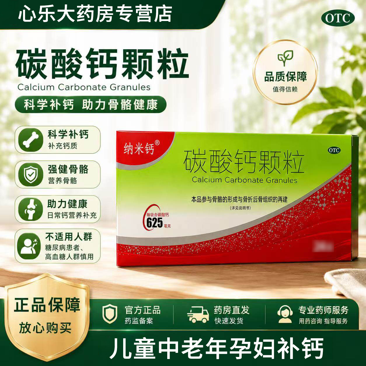 [纳米钙]碳酸钙颗粒0.25g*24袋/盒
