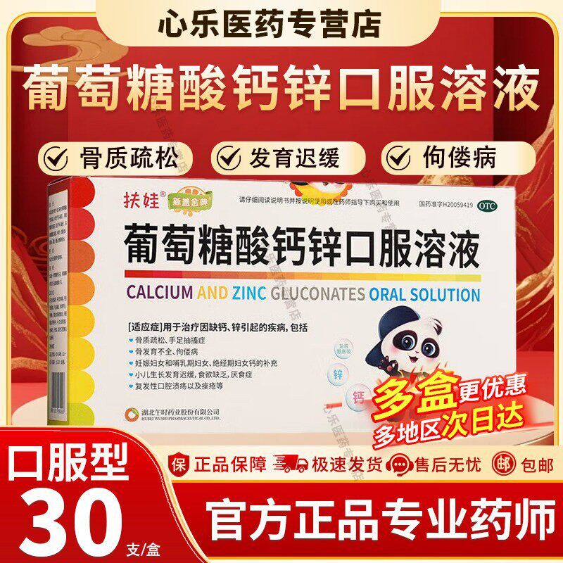 扶娃葡萄糖酸钙锌口服液30旗舰官方正品补钙发育迟缓厌食骨质疏松