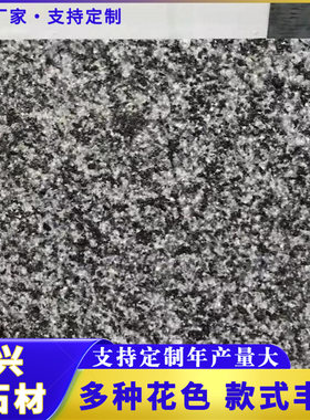 芝麻黑花岗岩火烧板 广场公园户外大理石地铺砖 灰麻花岗岩石材