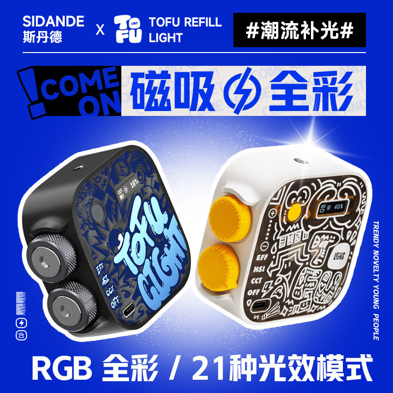 斯丹德豆腐灯迷你手持rgb补光灯主播手机自拍打光灯美颜led口袋灯