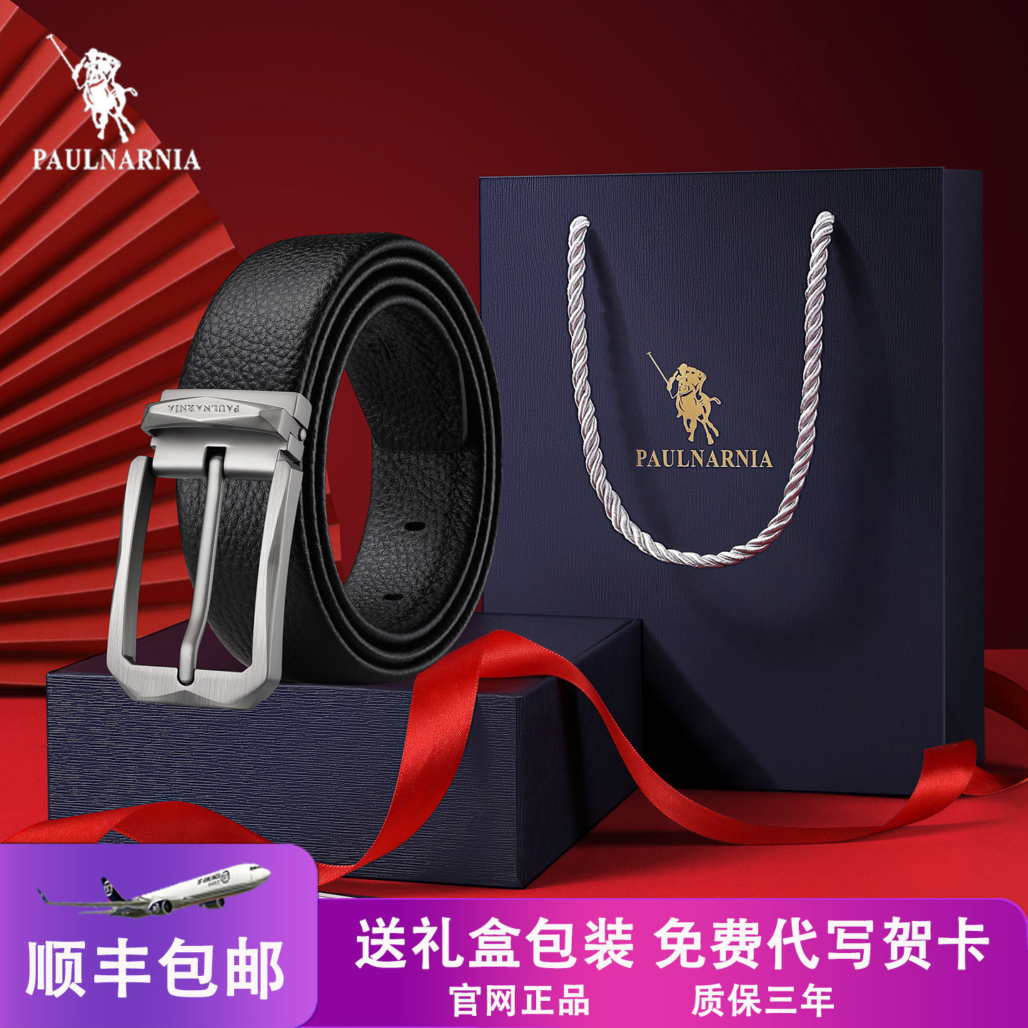 保罗男士头层牛皮针扣皮带礼盒装