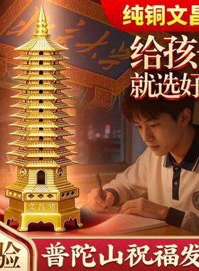 文昌塔纯铜13层普陀山的九层十三层9层学生书房办公室装饰摆件