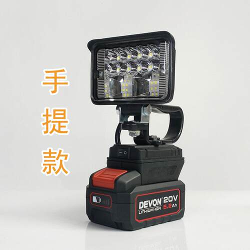手提款工作灯适用于DEVON大有款锂电池LED紧急照明灯维修灯带USB