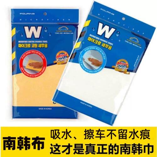 韩国布洗车毛巾擦车布专用巾汽车用吸水加厚南韩布不掉毛鹿皮巾抹