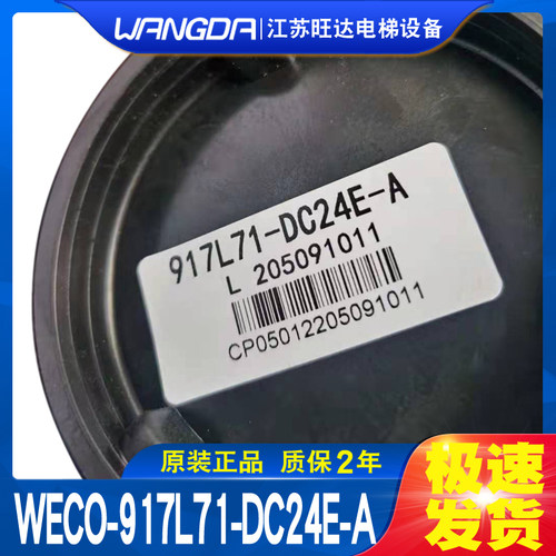 原厂全新微科电梯通用光幕 红外线感应器WECO-917L71-DC24E-A