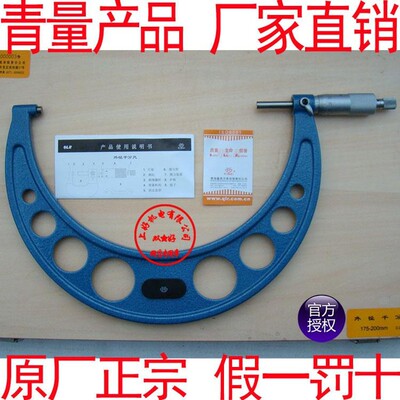 青海青量外径千分尺200-225mm 106-09-000 青量千分尺 螺旋测微器