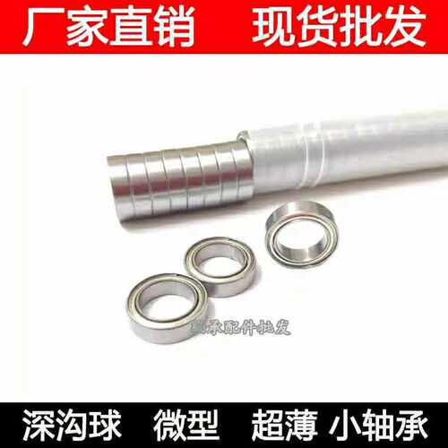 【现货】 不锈钢轴承SMR106ZZ L-1060ZZ SS676ZZ B676ZZ 6*10*3mm
