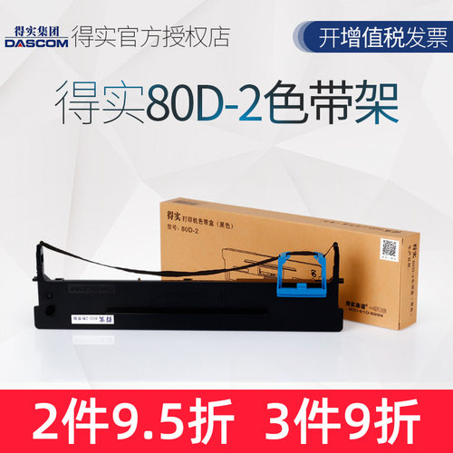 原装得实80D-2打印机色带架框盒AR400 400I 410II DS900 DS910 DS