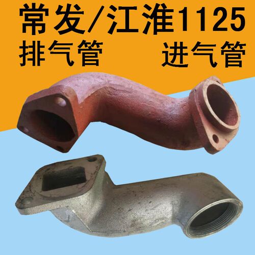 常发江淮单缸柴油机进气排气管CF1125/1130进排气弯管28匹30马力