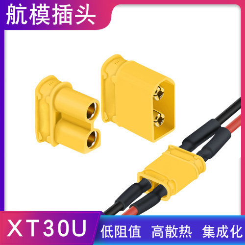 连接器XT30U插锂电池插头航模接口黄铜镀金香蕉插头对焊接