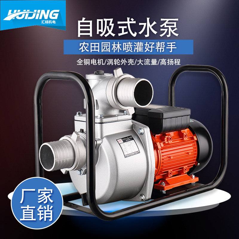 农用灌溉水泵大流量高压高扬程220v自吸泵2寸3寸4寸6寸380v抽水机