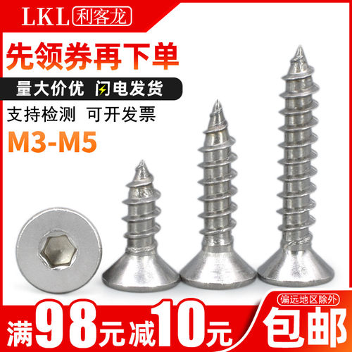 【M3M4M5】304不锈钢沉头内六角自攻螺丝/平头自功镙丝钉x*6*8*30