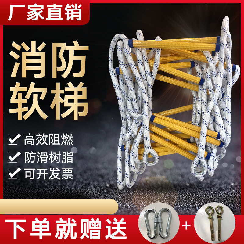 家用消防逃生软梯10米15米高空作业救援攀爬防滑树脂绳梯促销包邮