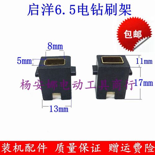 适启羊洋6.5手电钻碳刷壶支架百得10A刷架大功率手枪钻刷握配件