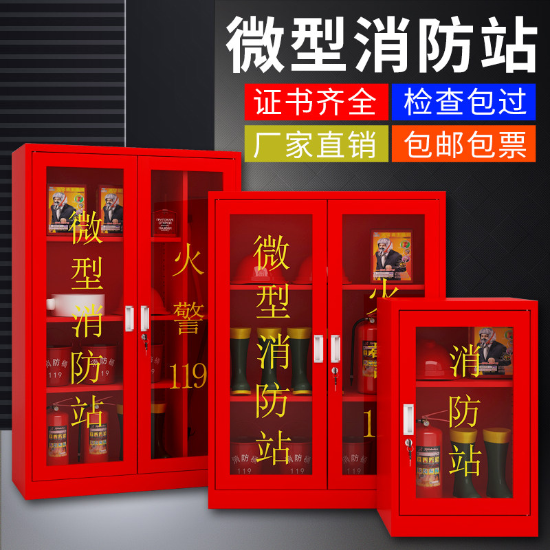 微型消防站建筑工地消防柜应急消防器材全套装备柜展示柜灭火器箱
