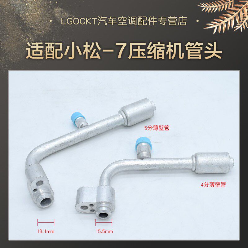 适配小松挖机空调压缩机管头 PC200-7 220 300 360-7冷气泵接头