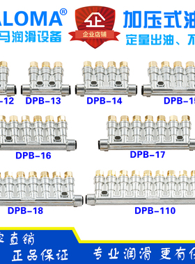 加压式定量油排DPB-110加压式容积分配器DPB-18加工中心分油排