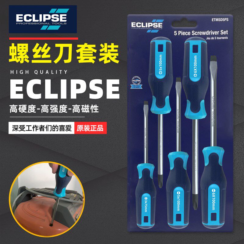 英国ECLIPSE螺丝刀套装家用改锥组套十字/一字起子平口五只装进口