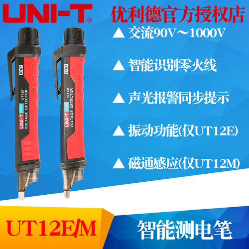 UNI-T优利德UT12E非接触式智能测电笔 UT12M磁通感应功能验电笔