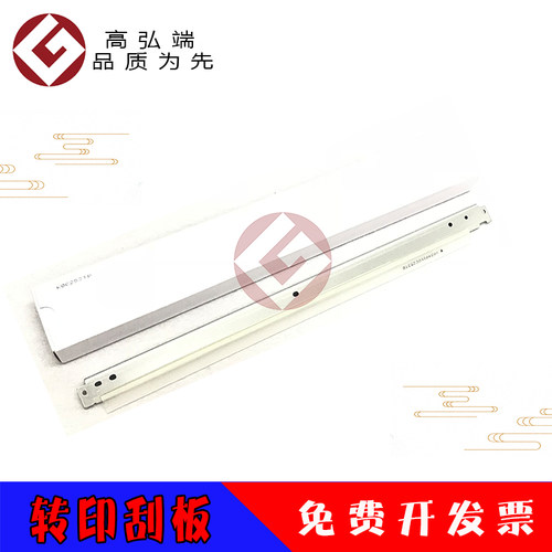 高弘端适用 柯美 C200 C210 C203 C253 C353 转印刮板 震旦 AD C3
