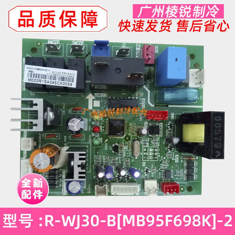 全新RSJF-50/R-C适用美的热水机室外电路板R-WJ30-B[MB95F698K]-2