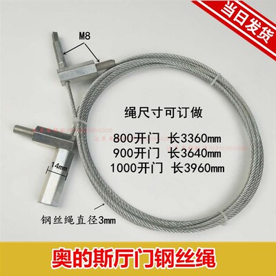 奥的斯厅门钢丝绳sky电梯轿门重锤钢丝绳OTIS门绳组件800/900开门