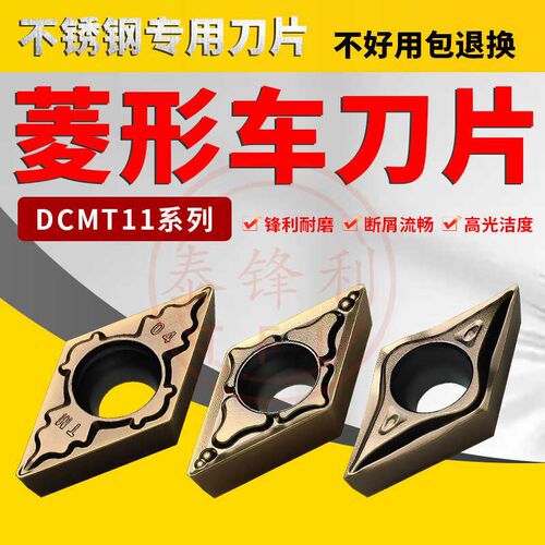数控车刀片55度菱形内孔不锈钢车刀DCMT11T304镗孔刀粒DCGT11T308
