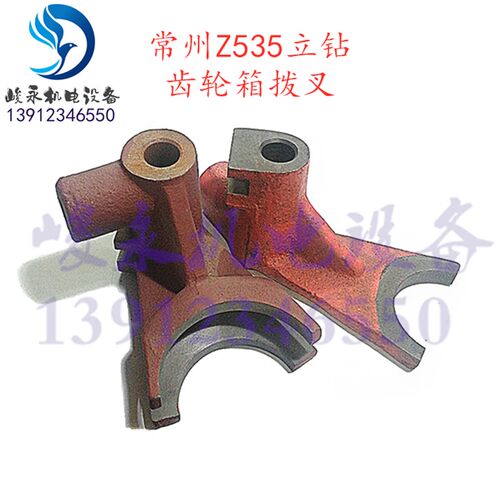 沈阳中捷大河常州立钻配件Z535 Z525立式钻床 变速箱 拨叉 杠杆