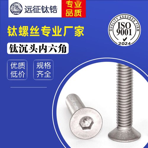 M6纯钛TA2螺丝DIN7991钛合金螺丝/钛螺栓螺钉钛沉头内六角螺丝6*8