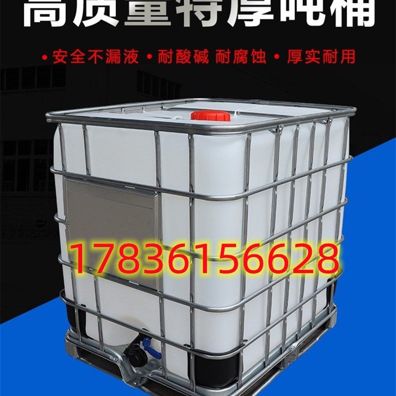 塑料ibc卧式1吨L水箱加厚化工大号储水桶罐吨桶全新柴油桶1000升
