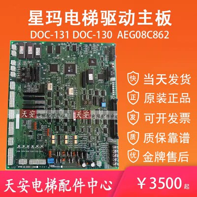 大连星玛电梯主板DOC-130 DOC-131原装LG奥的斯电梯主板AEG08C862