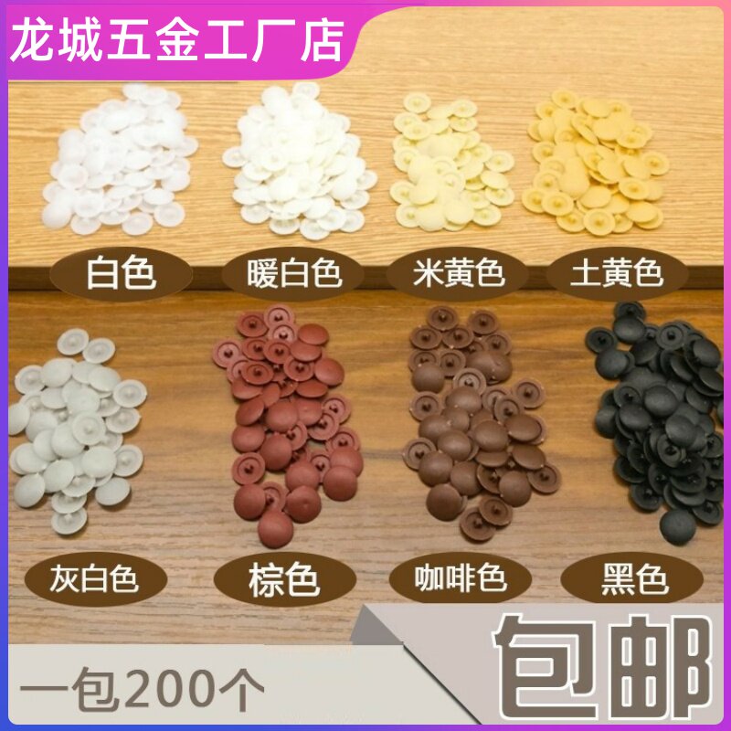 塑料盖帽自攻螺丝盖帽装饰盖自功螺丝扣钉眼装饰帽衣柜内六角镙丝