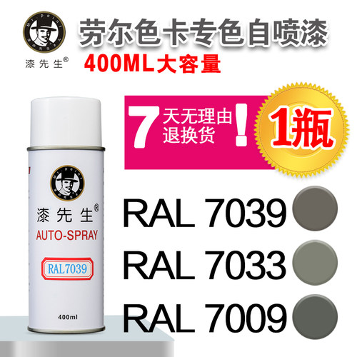 劳尔手喷漆RAL7039/7010/7011/7012/7015/7031绿灰色油布灰家居涂