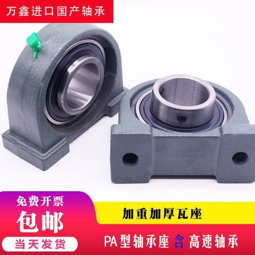 带座外球面轴承座瓦座 UC PA 203 204 205 206 207 208 209 210